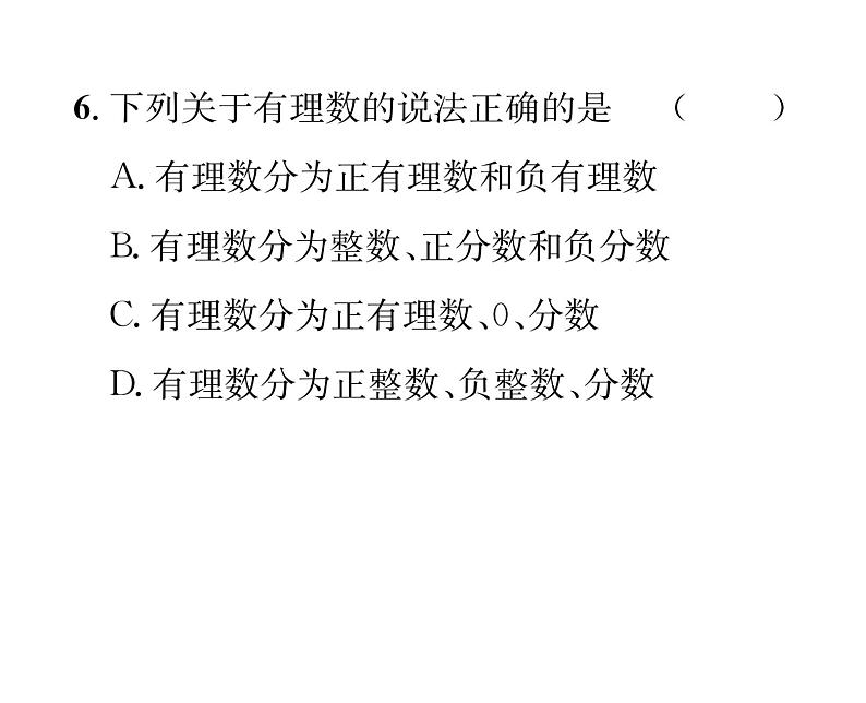 人教版七年级数学上第1章有理数1.2.1  有理数课时训练课件PPT第5页