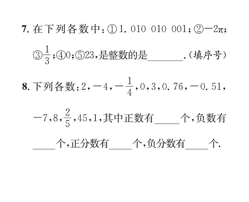 人教版七年级数学上第1章有理数1.2.1  有理数课时训练课件PPT第6页