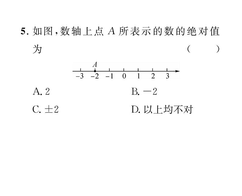 人教版七年级数学上第1章有理数1.2.4  绝对值第1课时  绝对值课时训练课件PPT05