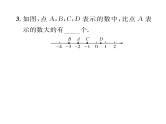 人教版七年级数学上第1章有理数1.2.4  绝对值第2课时  有理数的大小比较课时训练课件PPT