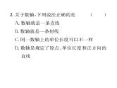 人教版七年级数学上第1章有理数1.2.2  数轴课时训练课件PPT