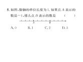 人教版七年级数学上第1章有理数1.2.2  数轴课时训练课件PPT