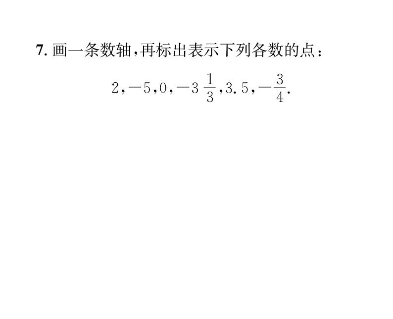 人教版七年级数学上第1章有理数1.2.2  数轴课时训练课件PPT第7页