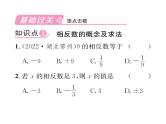 人教版七年级数学上第1章有理数1.2.3  相反数课时训练课件PPT