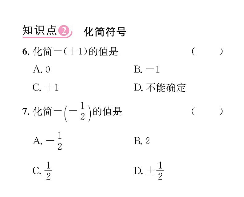 人教版七年级数学上第1章有理数1.2.3  相反数课时训练课件PPT06