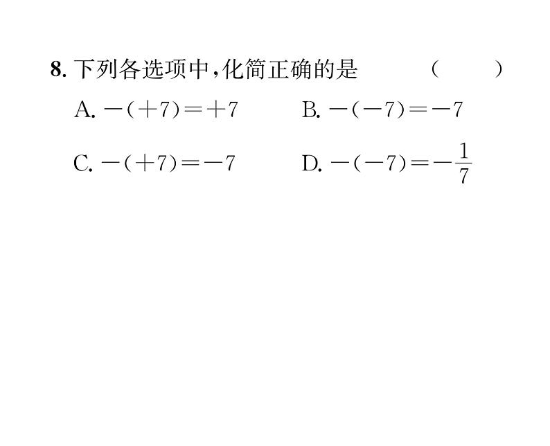 人教版七年级数学上第1章有理数1.2.3  相反数课时训练课件PPT07