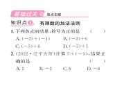 人教版七年级数学上第1章有理数1.3.1  有理数的加法第1课时  有理数的加法法则课时训练课件PPT