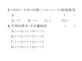 人教版七年级数学上第1章有理数1.3.1  有理数的加法第1课时  有理数的加法法则课时训练课件PPT