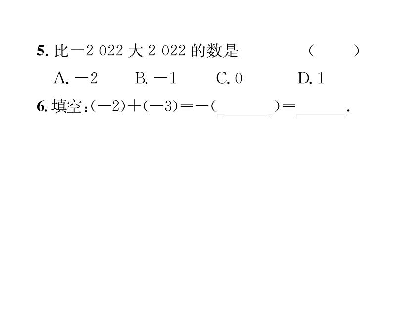 人教版七年级数学上第1章有理数1.3.1  有理数的加法第1课时  有理数的加法法则课时训练课件PPT第4页