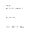 人教版七年级数学上第1章有理数1.3.1  有理数的加法第1课时  有理数的加法法则课时训练课件PPT