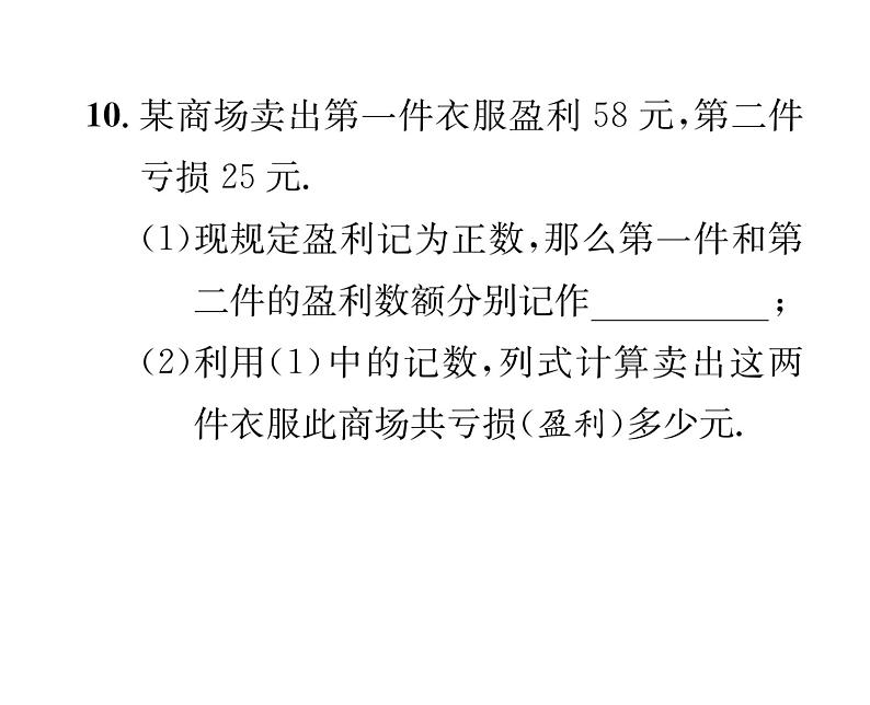 人教版七年级数学上第1章有理数1.3.1  有理数的加法第1课时  有理数的加法法则课时训练课件PPT第8页