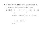 人教版七年级数学上第1章有理数1.3.1  有理数的加法第2课时  有理数的加法运算律课时训练课件PPT