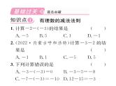 人教版七年级数学上第1章有理数1.3.2  有理数的减法第1课时  有理数的减法法则课时训练课件PPT