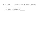 人教版七年级数学上第1章有理数1.3.2  有理数的减法第1课时  有理数的减法法则课时训练课件PPT