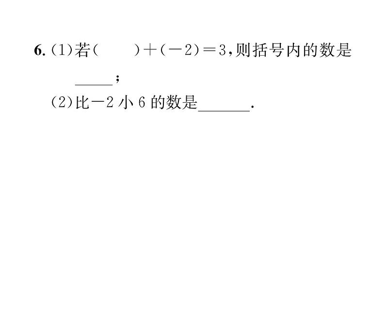 人教版七年级数学上第1章有理数1.3.2  有理数的减法第1课时  有理数的减法法则课时训练课件PPT04