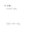 人教版七年级数学上第1章有理数1.3.2  有理数的减法第1课时  有理数的减法法则课时训练课件PPT