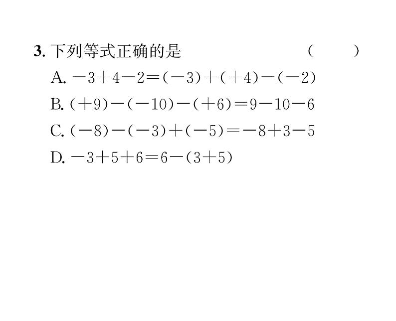 人教版七年级数学上第1章有理数1.3.2  有理数的减法第2课时  有理数的加减混合运算课时训练课件PPT第4页