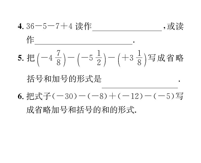 人教版七年级数学上第1章有理数1.3.2  有理数的减法第2课时  有理数的加减混合运算课时训练课件PPT第5页