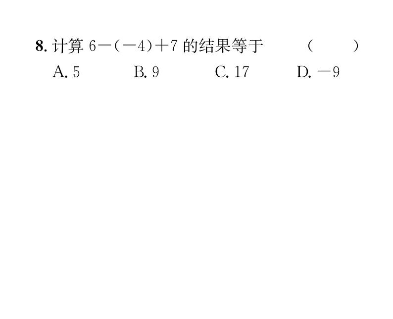 人教版七年级数学上第1章有理数1.3.2  有理数的减法第2课时  有理数的加减混合运算课时训练课件PPT第7页