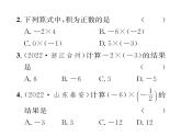 人教版七年级数学上第1章有理数1.4.1  有理数的乘法第1课时  有理数的乘法法则课时训练课件PPT