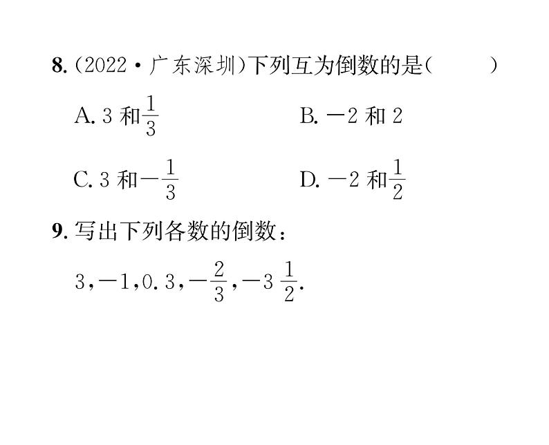 人教版七年级数学上第1章有理数1.4.1  有理数的乘法第1课时  有理数的乘法法则课时训练课件PPT08