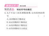 人教版七年级数学上第1章有理数1.4.1  有理数的乘法第2课时  多个有理数的乘法课时训练课件PPT