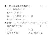 人教版七年级数学上第1章有理数1.4.1  有理数的乘法第2课时  多个有理数的乘法课时训练课件PPT