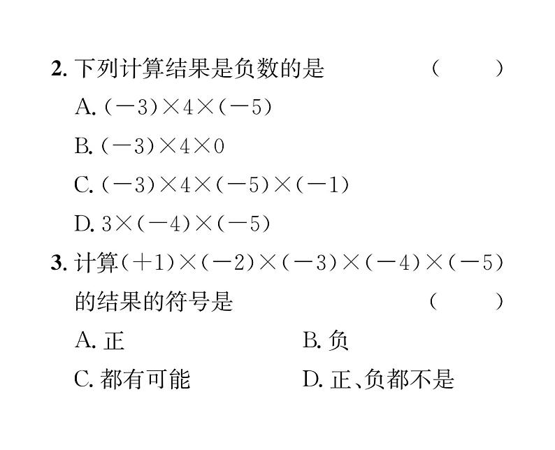 人教版七年级数学上第1章有理数1.4.1  有理数的乘法第2课时  多个有理数的乘法课时训练课件PPT03