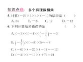 人教版七年级数学上第1章有理数1.4.1  有理数的乘法第2课时  多个有理数的乘法课时训练课件PPT