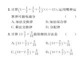 人教版七年级数学上第1章有理数1.4.1  有理数的乘法第3课时  有理数的乘法运算律课时训练课件PPT
