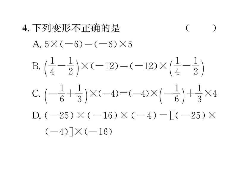 人教版七年级数学上第1章有理数1.4.1  有理数的乘法第3课时  有理数的乘法运算律课时训练课件PPT第4页