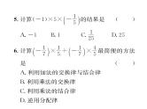 人教版七年级数学上第1章有理数1.4.1  有理数的乘法第3课时  有理数的乘法运算律课时训练课件PPT