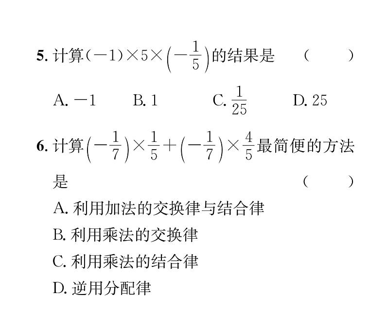 人教版七年级数学上第1章有理数1.4.1  有理数的乘法第3课时  有理数的乘法运算律课时训练课件PPT第5页