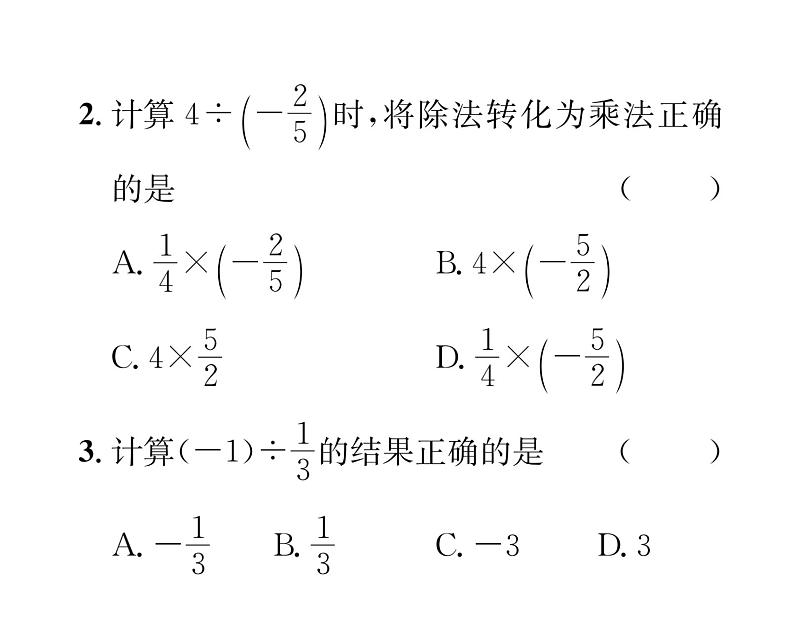 人教版七年级数学上第1章有理数1.4.2  有理数的除法第1课时  有理数的除法法则课时训练课件PPT03