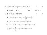 人教版七年级数学上第1章有理数1.4.2  有理数的除法第1课时  有理数的除法法则课时训练课件PPT