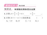 人教版七年级数学上第1章有理数1.4.2  有理数的除法第2课时  有理数的乘除混合运算课时训练课件PPT