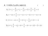 人教版七年级数学上第1章有理数1.4.2  有理数的除法第2课时  有理数的乘除混合运算课时训练课件PPT