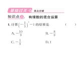 人教版七年级数学上第1章有理数1.5.1  乘方第2课时  有理数的混合运算课时训练课件PPT