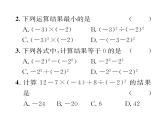 人教版七年级数学上第1章有理数1.5.1  乘方第2课时  有理数的混合运算课时训练课件PPT