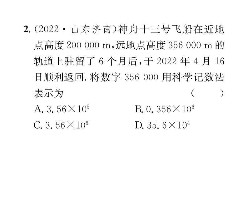 人教版七年级数学上第1章有理数1.5.2  科学记数法课时训练课件PPT03