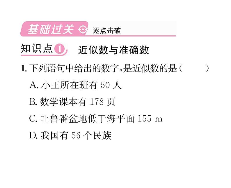 人教版七年级数学上第1章有理数1.5.3  近似数课时训练课件PPT02