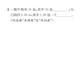 人教版七年级数学上第1章有理数1.5.3  近似数课时训练课件PPT