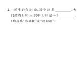 人教版七年级数学上第1章有理数1.5.3  近似数课时训练课件PPT