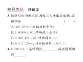 人教版七年级数学上第1章有理数1.5.3  近似数课时训练课件PPT