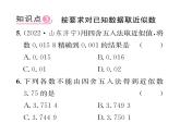 人教版七年级数学上第1章有理数1.5.3  近似数课时训练课件PPT