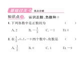 人教版七年级数学上第1章有理数1.1  正数和负数课时训练课件PPT