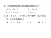 人教版七年级数学上第1章有理数1.1  正数和负数课时训练课件PPT