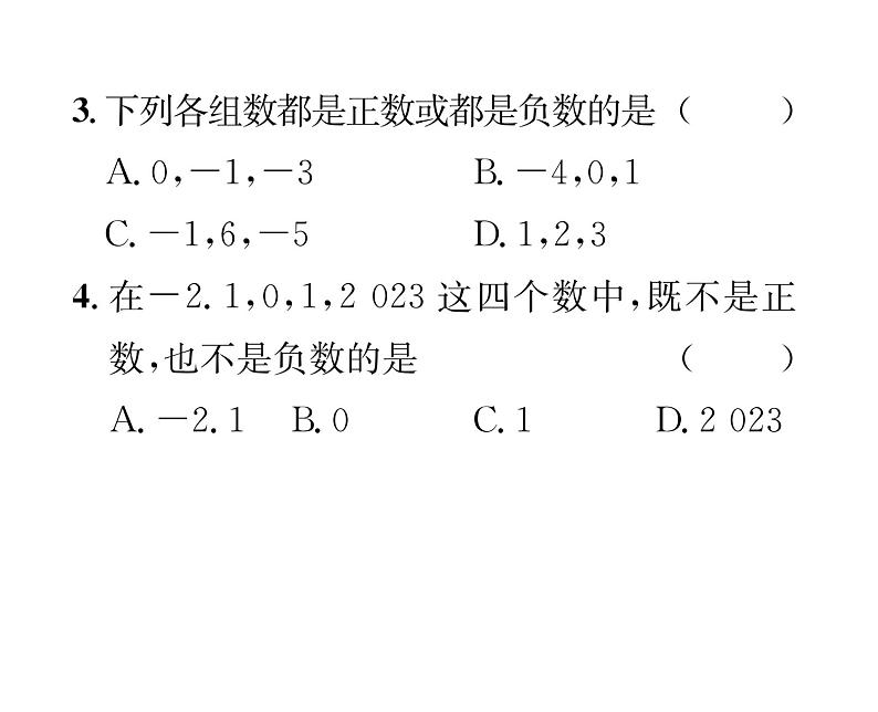 人教版七年级数学上第1章有理数1.1  正数和负数课时训练课件PPT03