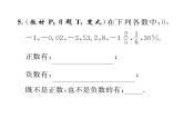 人教版七年级数学上第1章有理数1.1  正数和负数课时训练课件PPT