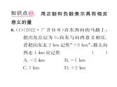 人教版七年级数学上第1章有理数1.1  正数和负数课时训练课件PPT